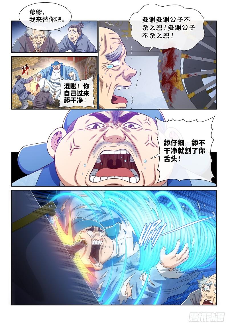 我是大神仙动漫免费观全集免费第一季樱花漫画,第五零八话·得 劲12图