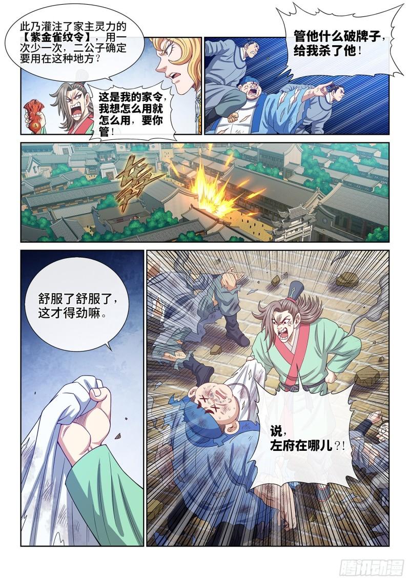 我是大神仙动漫免费观全集免费第一季樱花漫画,第五零八话·得 劲14图