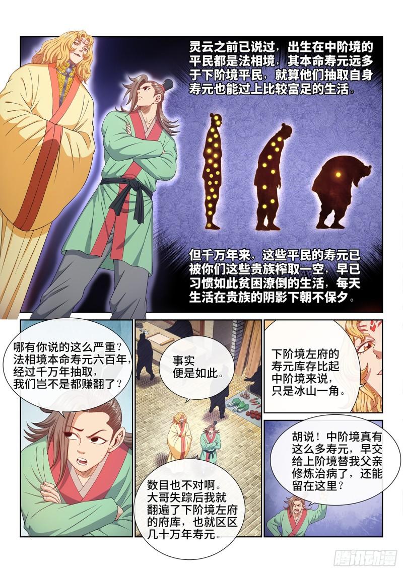 我是大神仙动漫免费观全集免费第一季樱花漫画,第五零八话·得 劲8图