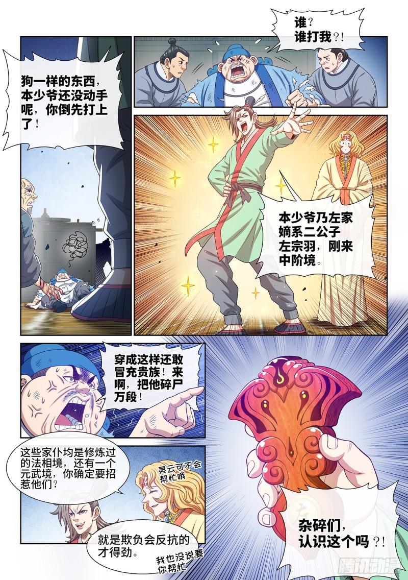 我是大神仙动漫免费观全集免费第一季樱花漫画,第五零八话·得 劲13图