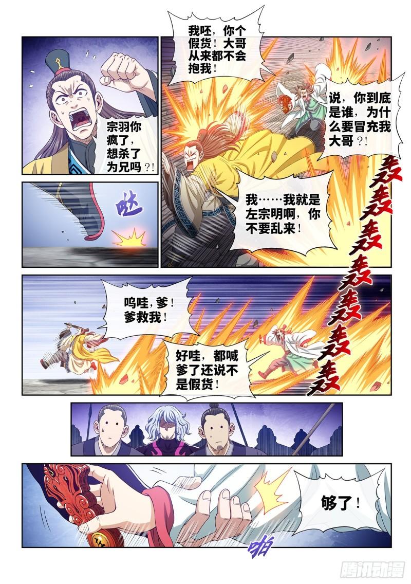 我是大神仙2漫画,第五零九话·父子情深13图