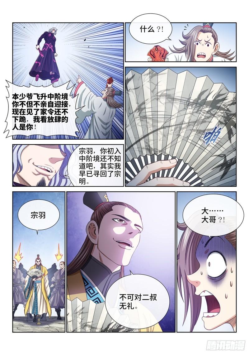 我是大神仙2漫画,第五零九话·父子情深10图