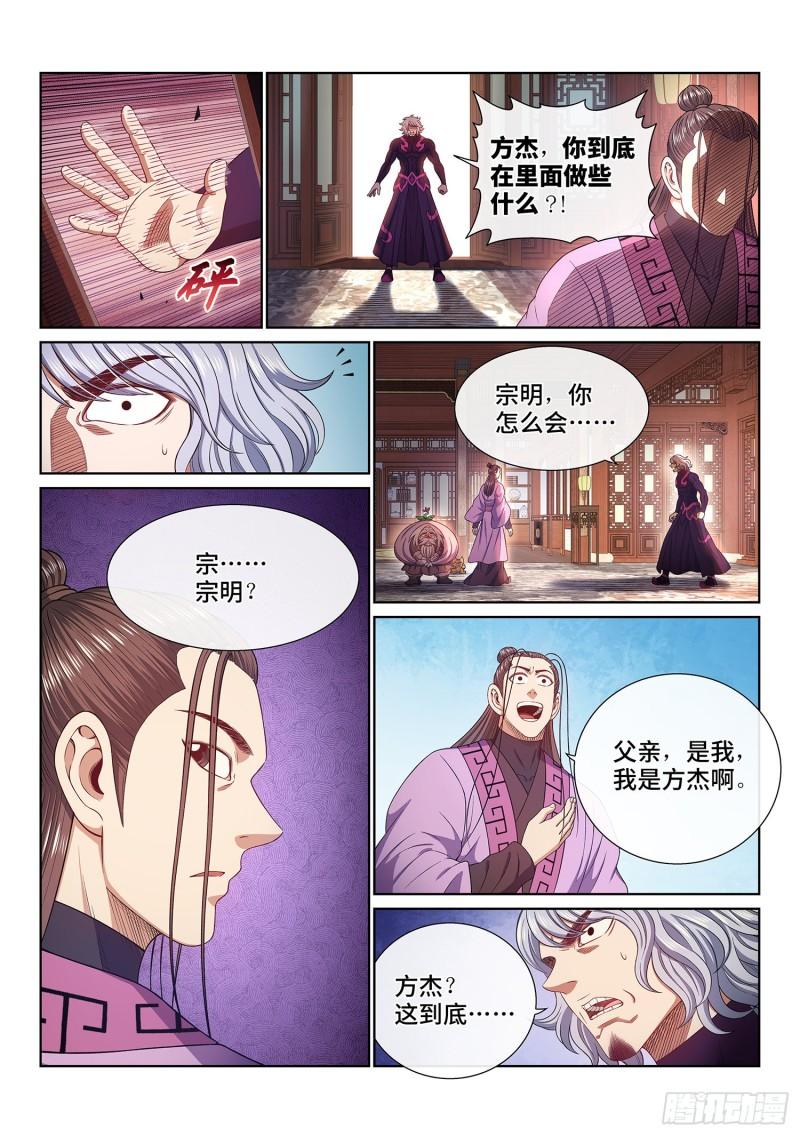 我是大神仙2漫画,第五零九话·父子情深2图