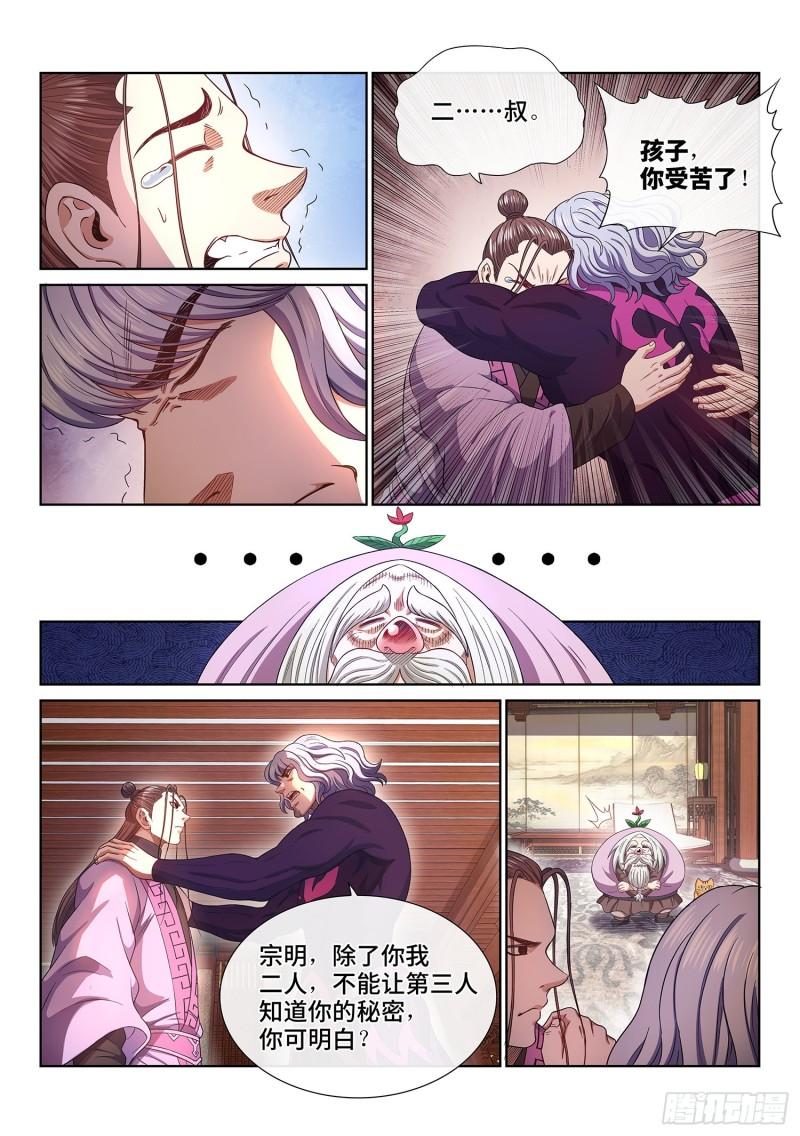 我是大神仙2漫画,第五零九话·父子情深6图