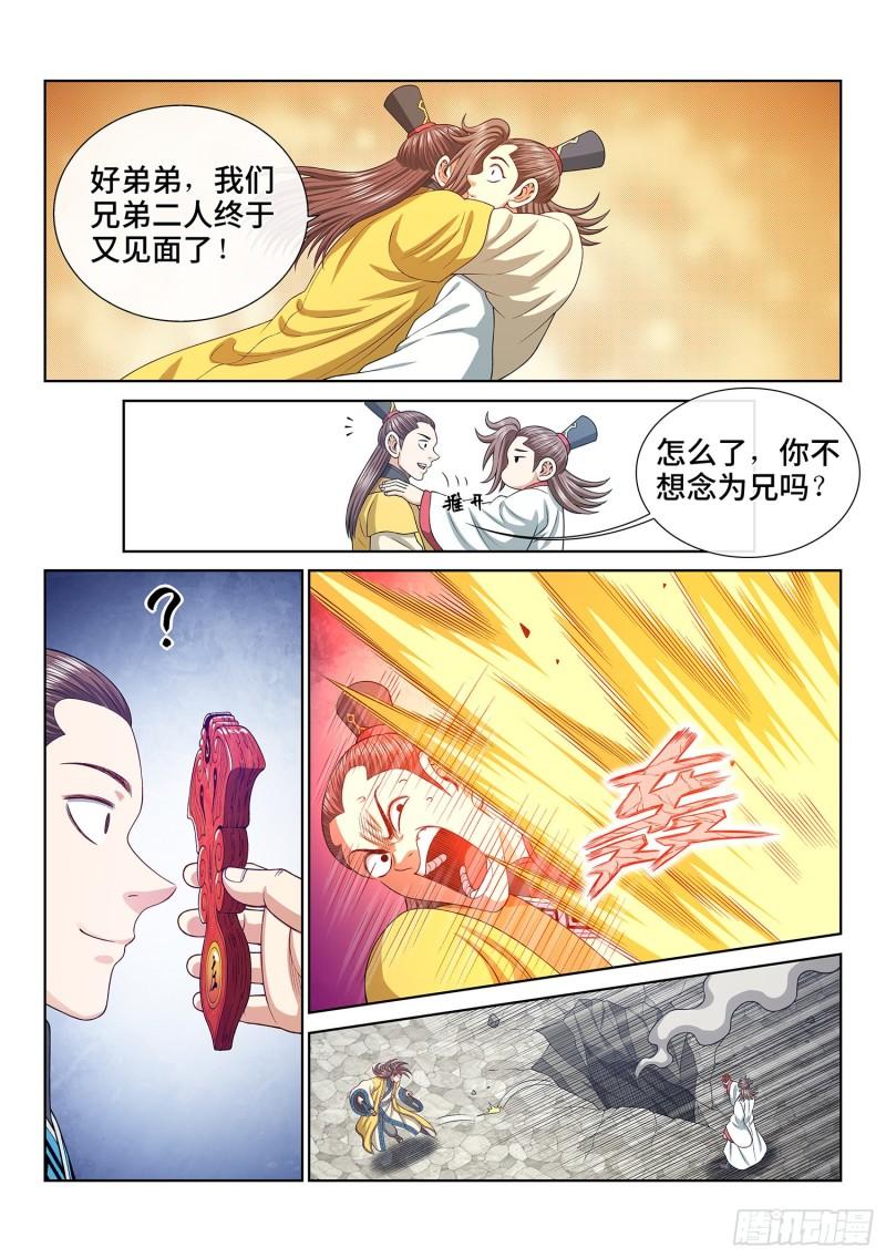 我是大神仙2漫画,第五零九话·父子情深12图