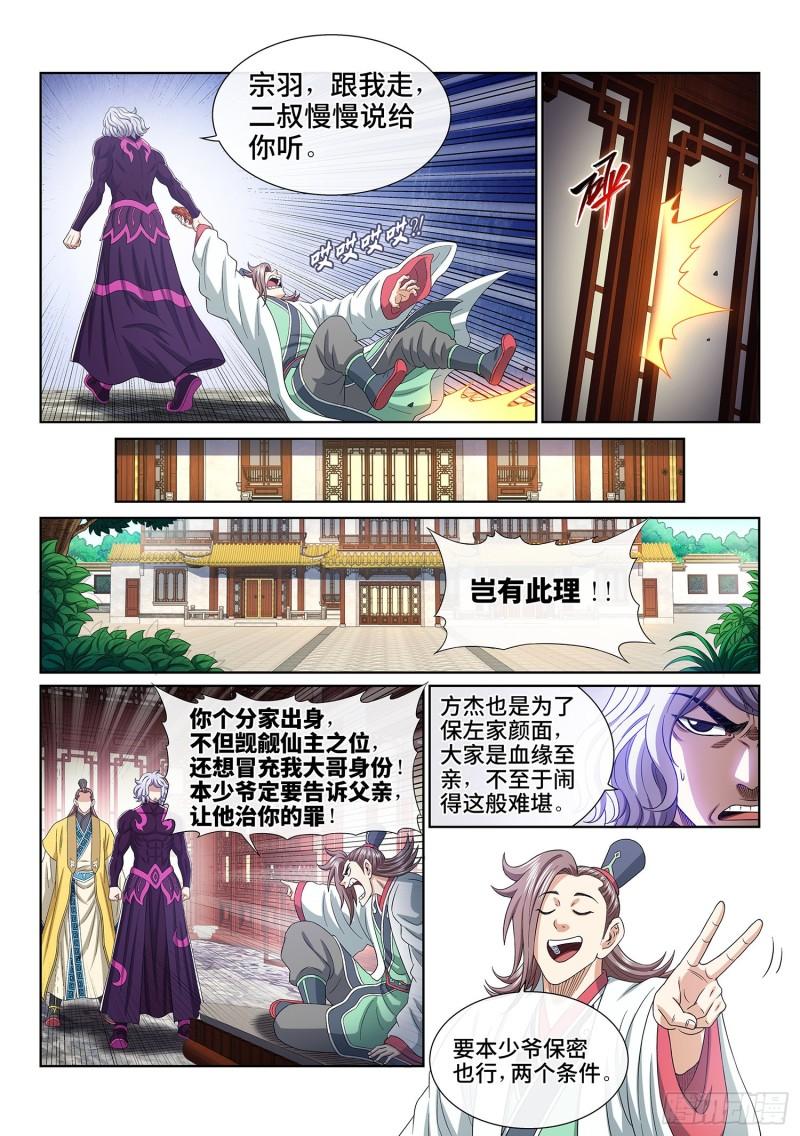 我是大神仙2漫画,第五零九话·父子情深14图