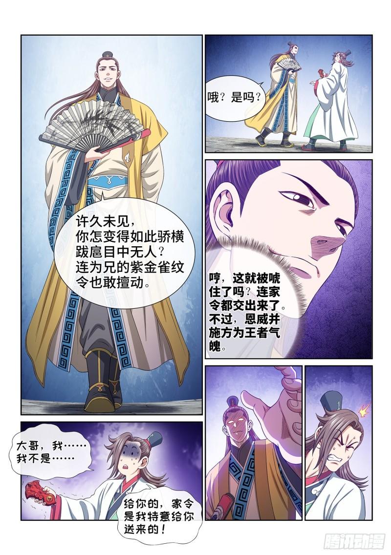 我是大神仙2漫画,第五零九话·父子情深11图