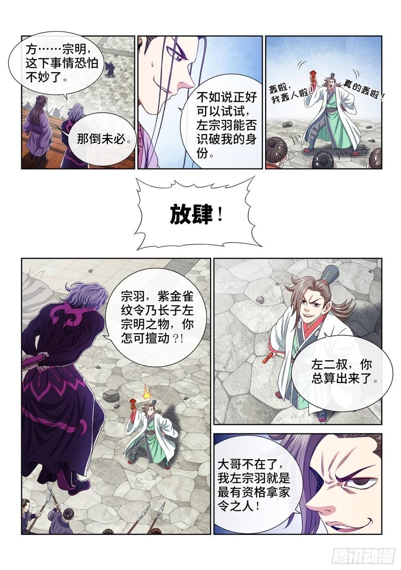 我是大神仙2漫画,第五零九话·父子情深9图