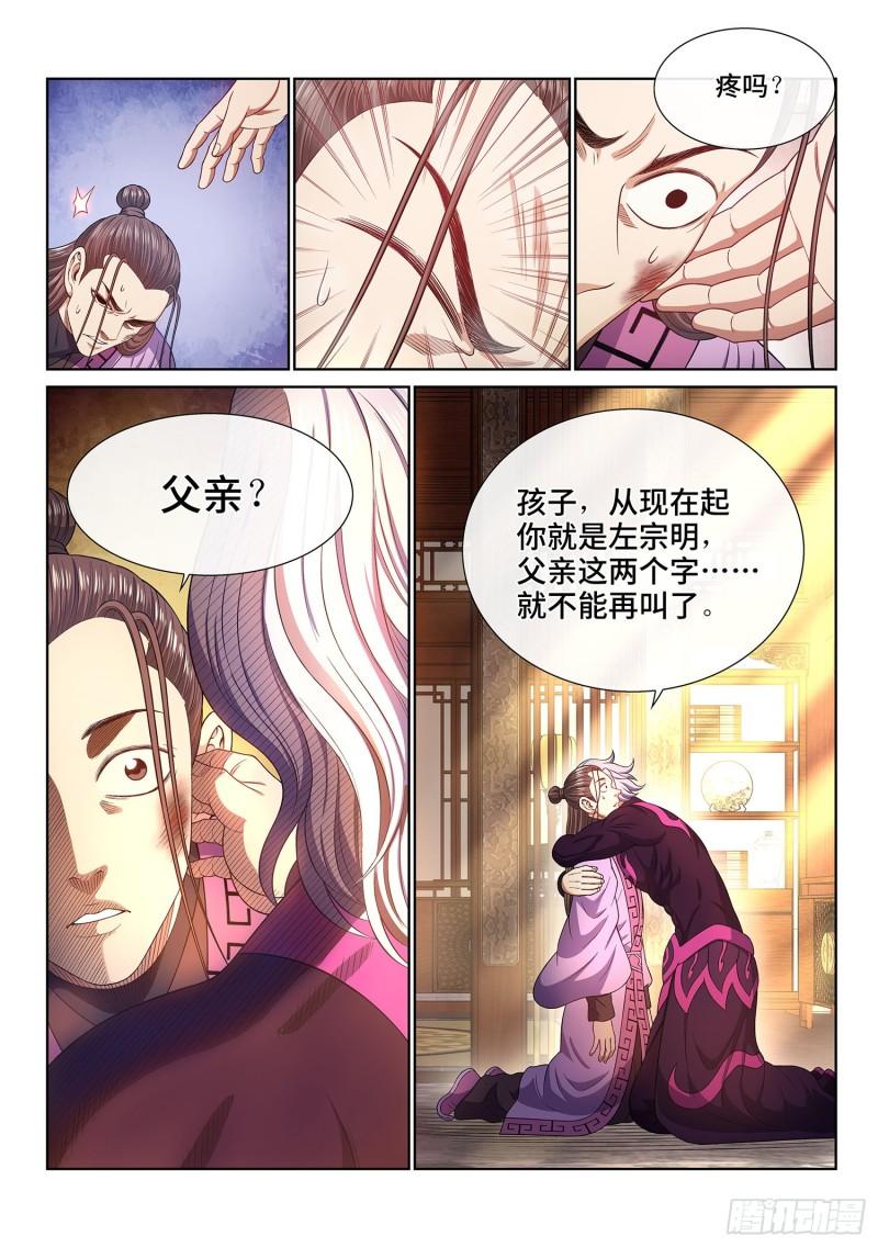 我是大神仙2漫画,第五零九话·父子情深5图