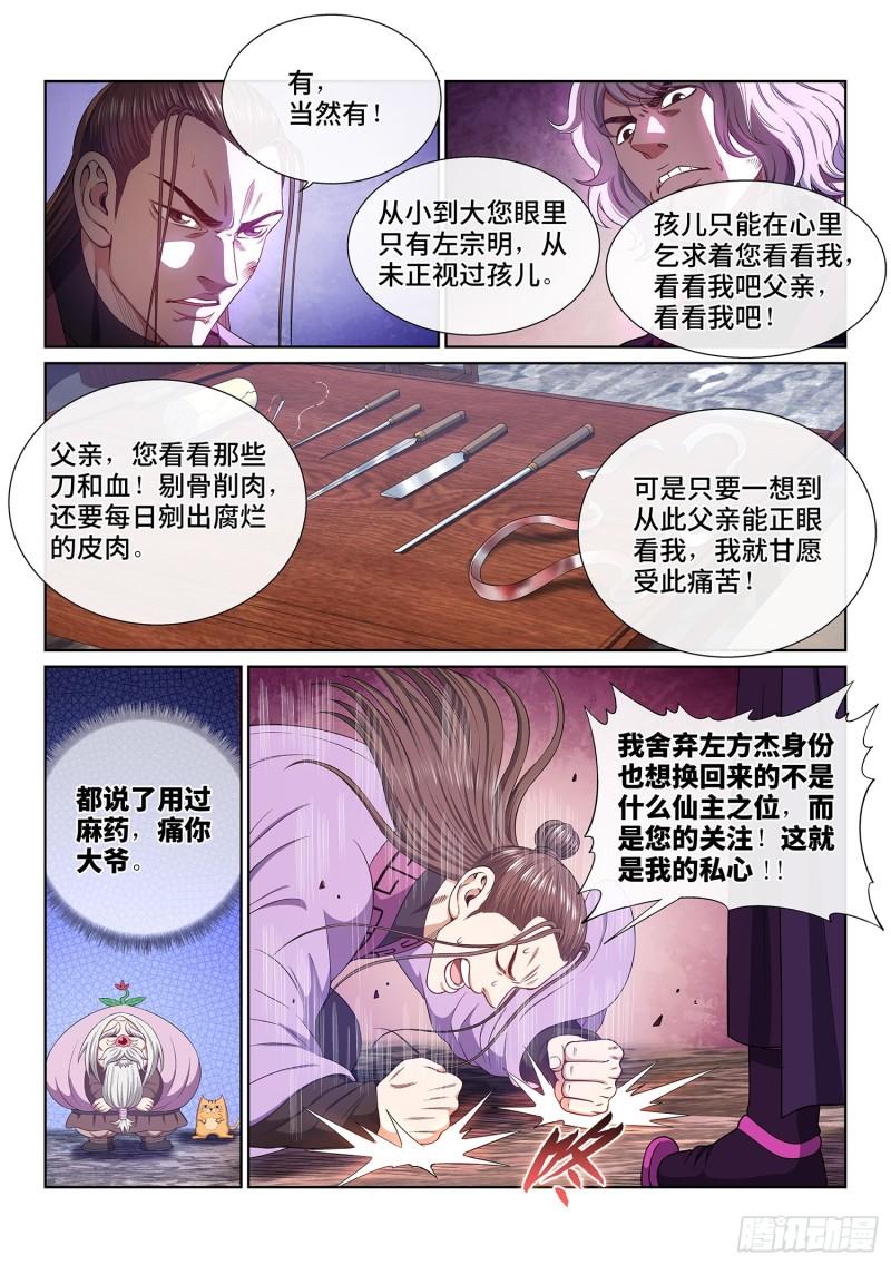 我是大神仙2漫画,第五零九话·父子情深4图