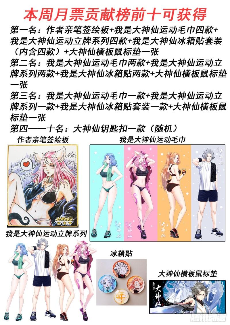 我是大神仙2漫画,第五零九话·父子情深18图