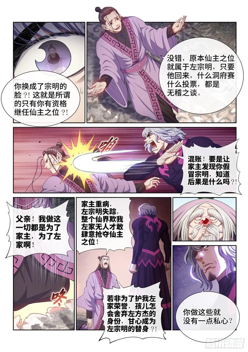 我是大神仙2漫画,第五零九话·父子情深3图