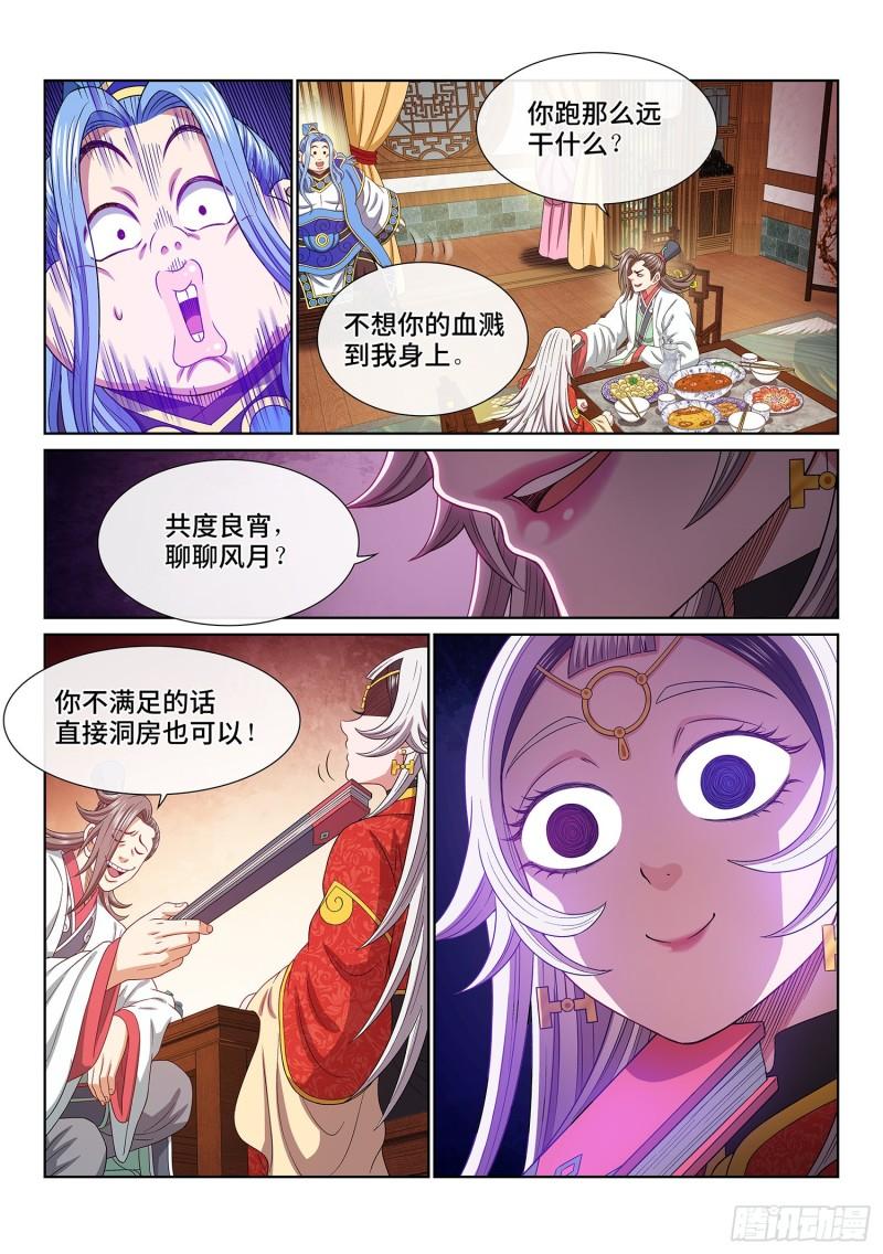 我是大神仙动漫第三季漫画,第五一零话·全是我的14图