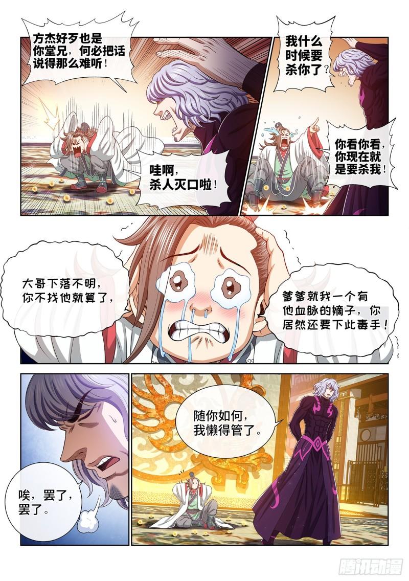 我是大神仙动漫第三季漫画,第五一零话·全是我的8图