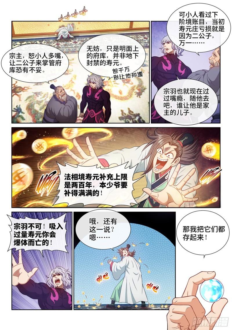 我是大神仙动漫第三季漫画,第五一零话·全是我的4图