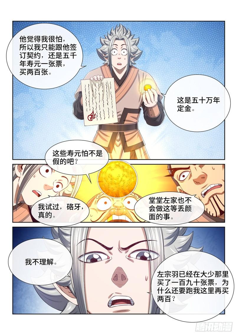 我是大神仙第二季完整版漫画,第五一一话·他威胁我17图