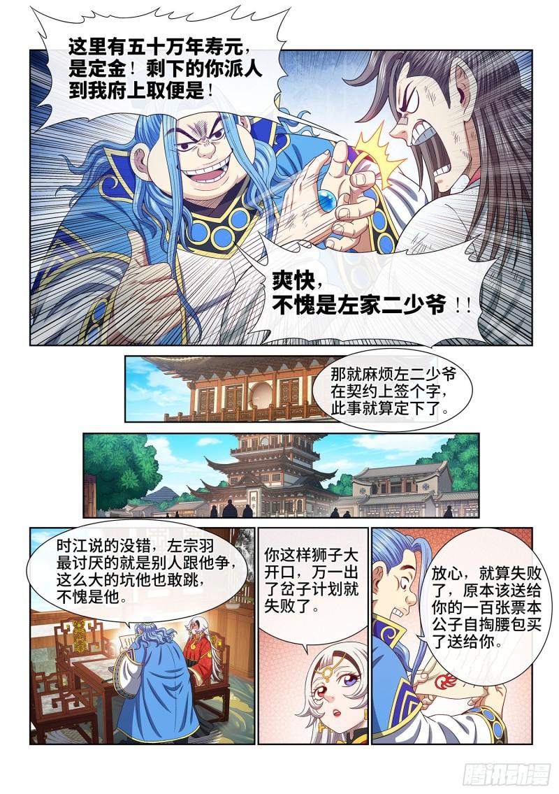 我是大神仙第二季完整版漫画,第五一一话·他威胁我9图