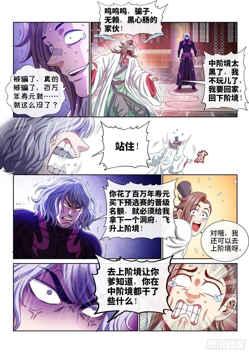 我是大神仙漫画,第五一二话·连锁反应15图