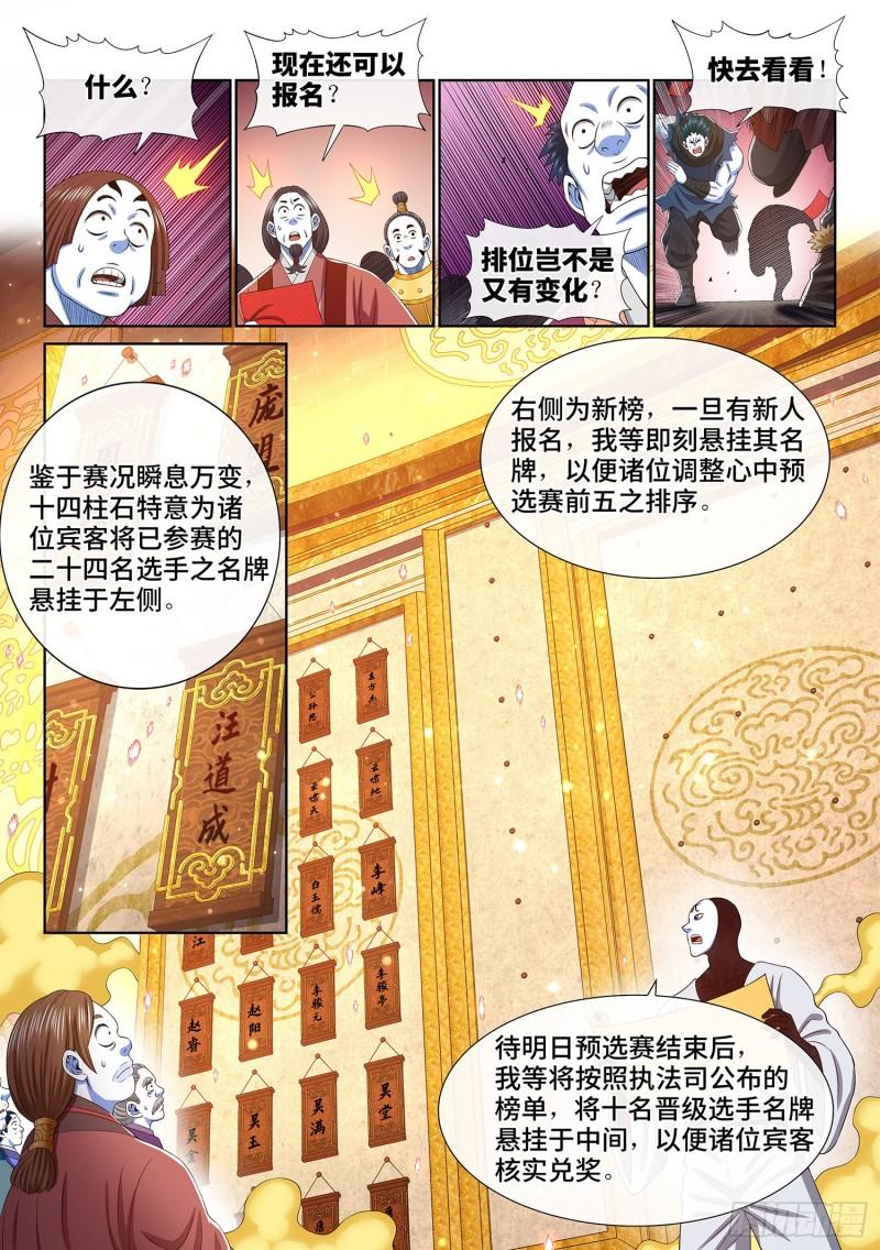 我是大神仙漫画,第五一二话·连锁反应4图