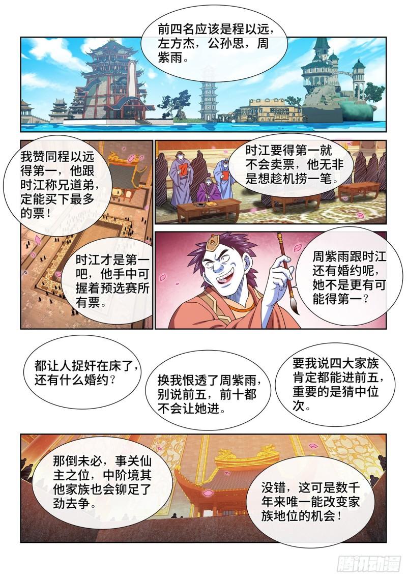 我是大神仙漫画,第五一二话·连锁反应2图