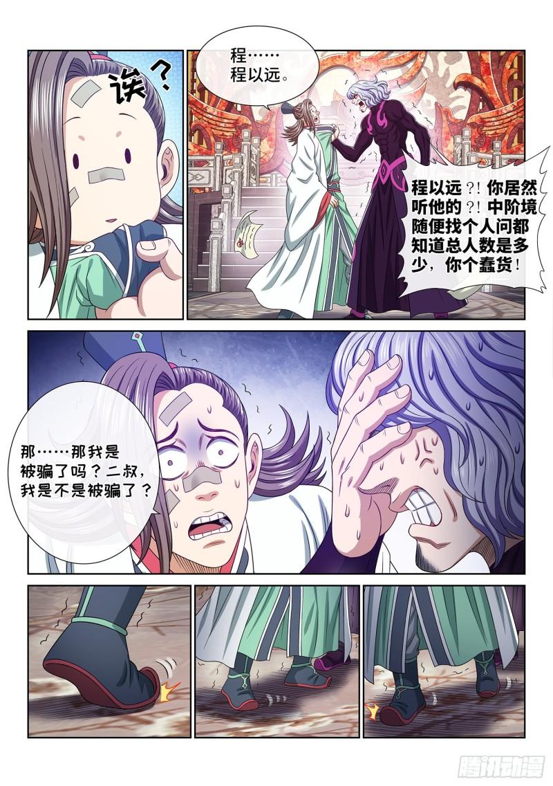 我是大神仙漫画,第五一二话·连锁反应14图