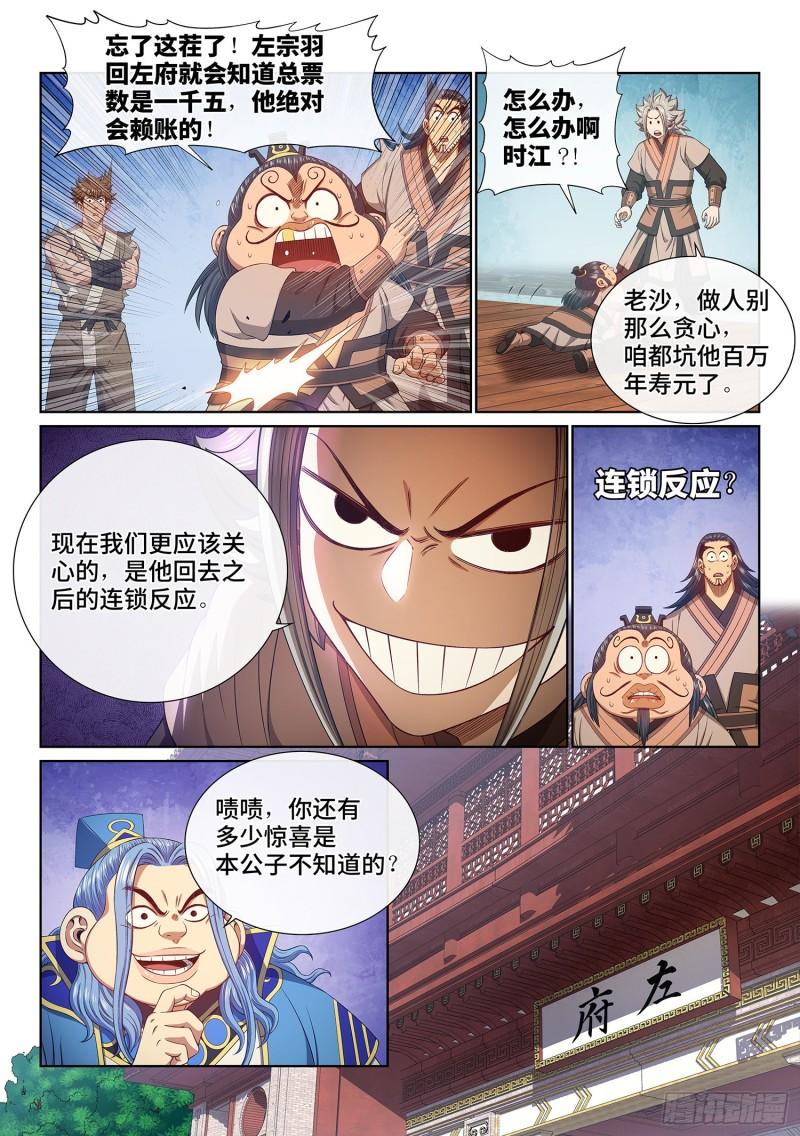 我是大神仙漫画,第五一二话·连锁反应12图