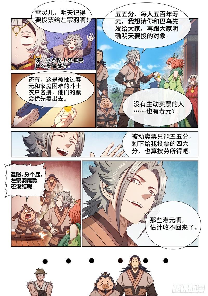 我是大神仙漫画,第五一二话·连锁反应11图