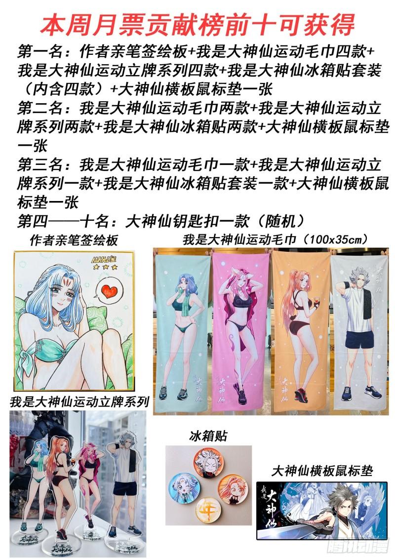 我是大神仙漫画,第五一二话·连锁反应19图