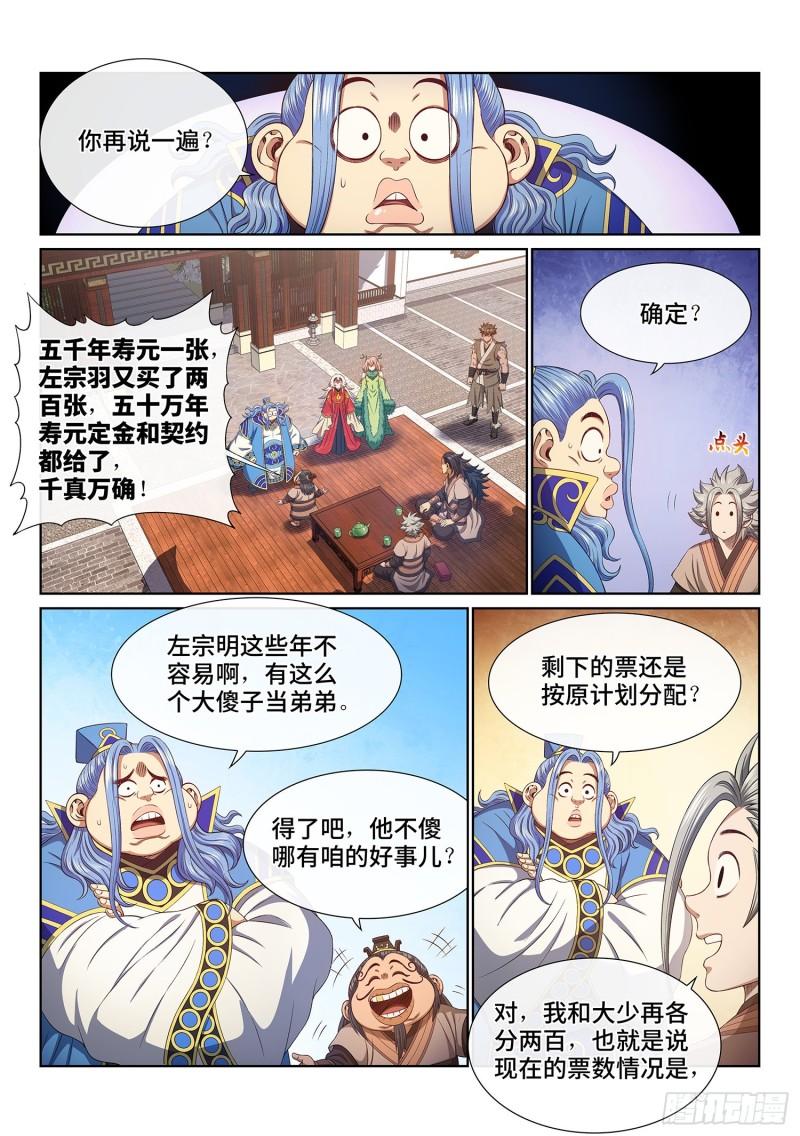 我是大神仙漫画,第五一二话·连锁反应6图