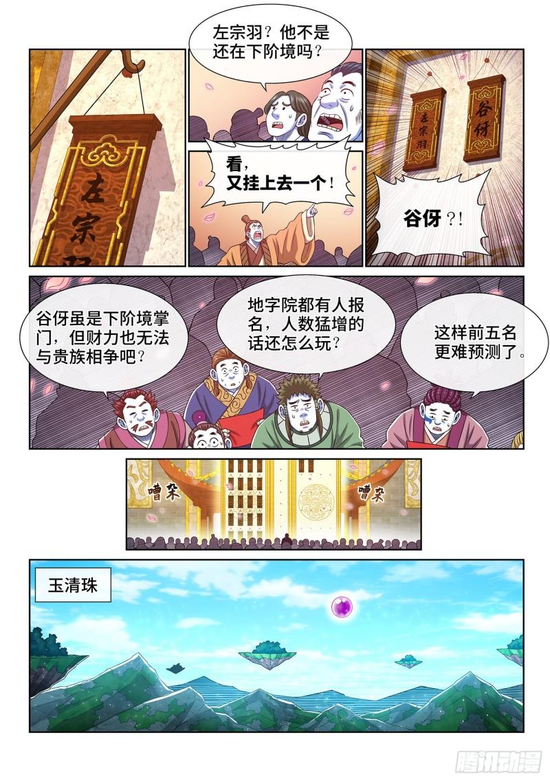 我是大神仙漫画,第五一二话·连锁反应5图