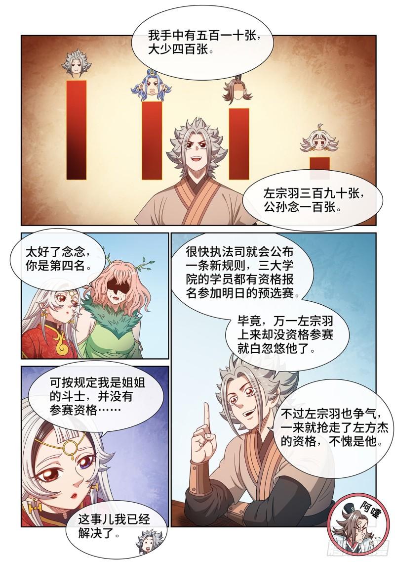 我是大神仙漫画,第五一二话·连锁反应7图