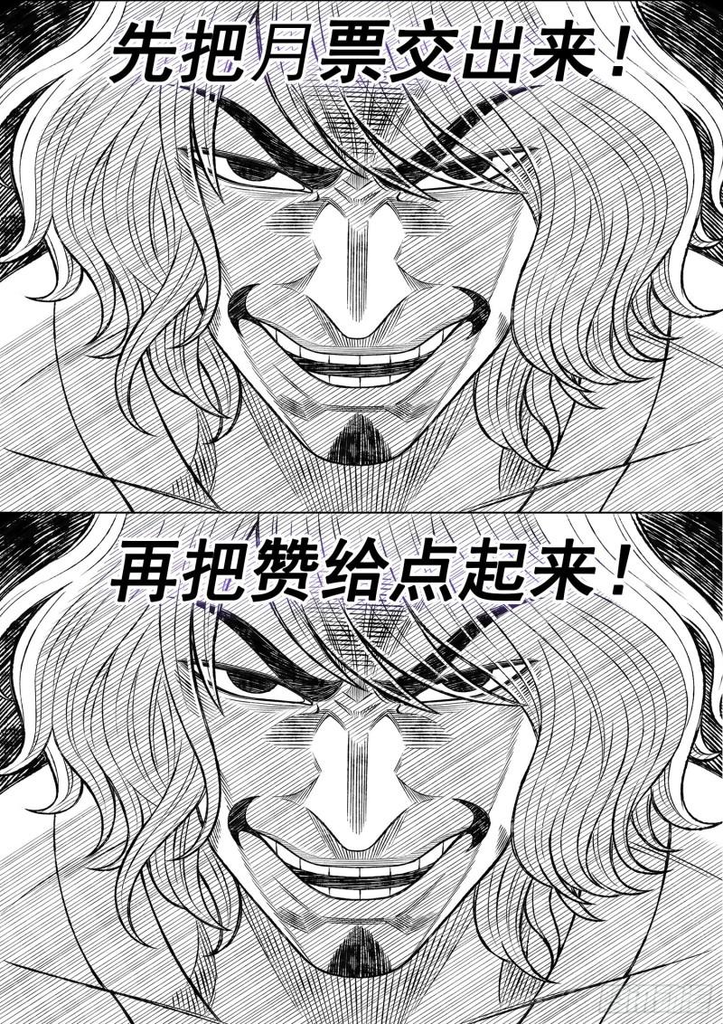 我是大神仙漫画,第五一二话·连锁反应20图