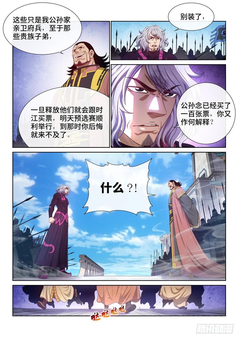 我是大神仙漫画免费阅读下拉式漫画,第五一三话·嘿嘿嘿5图