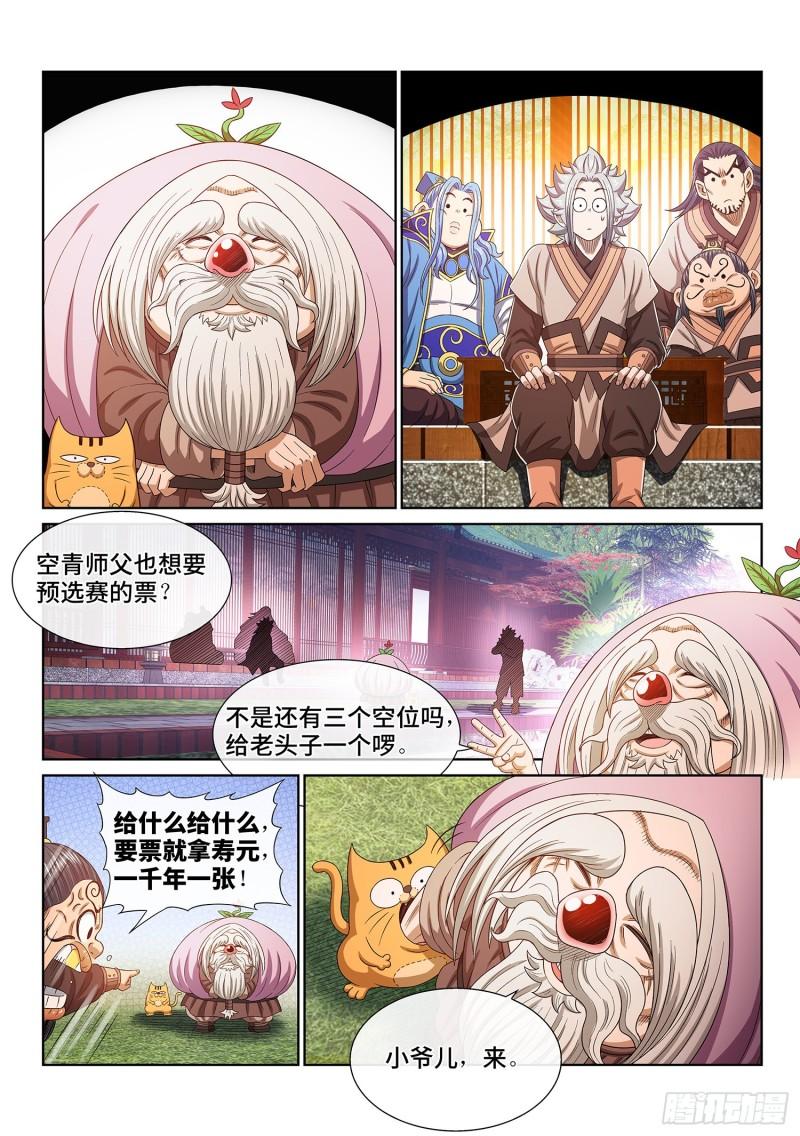 我是大神仙漫画免费阅读下拉式漫画,第五一三话·嘿嘿嘿11图