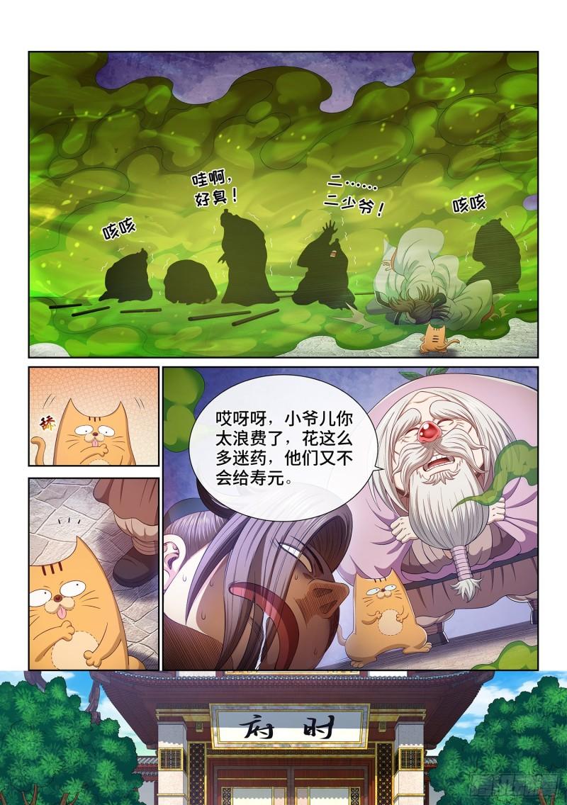 我是大神仙漫画免费阅读下拉式漫画,第五一三话·嘿嘿嘿10图