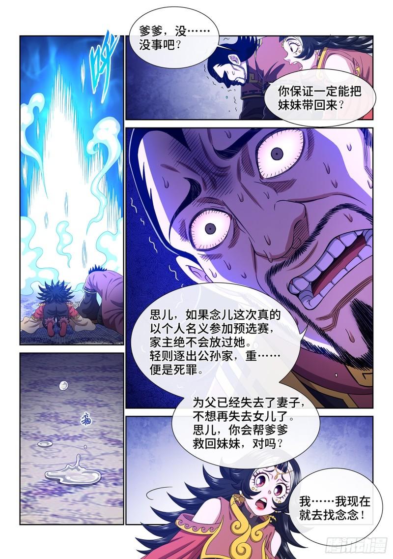 我是大神仙漫画,第五一四话·遗 物6图