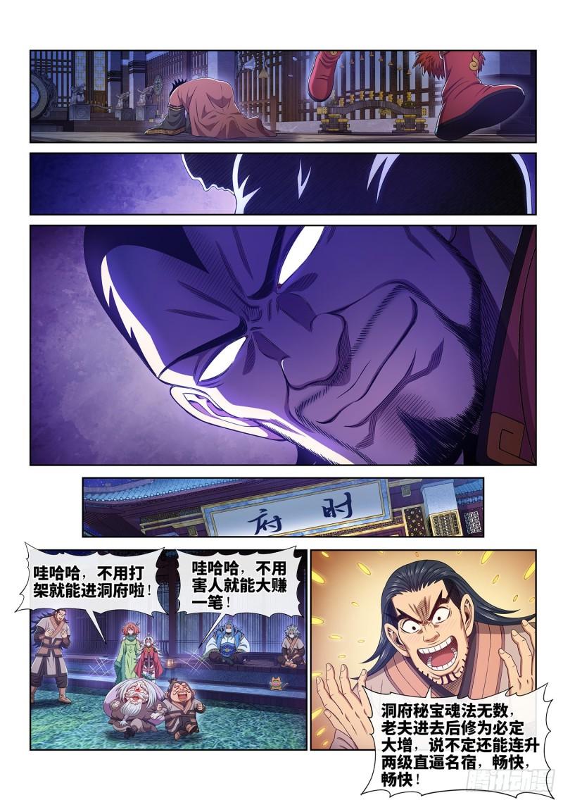 我是大神仙漫画,第五一四话·遗 物7图