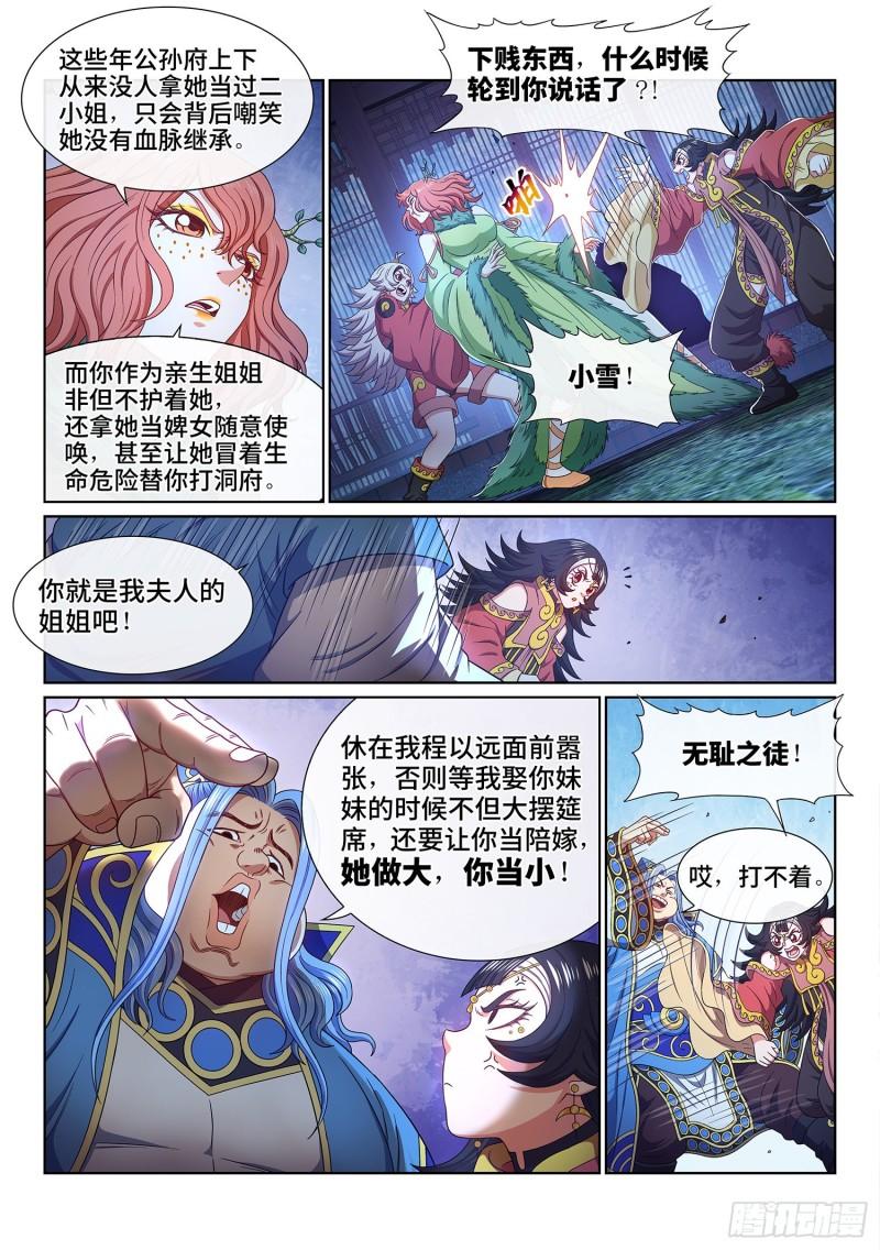 我是大神仙漫画,第五一四话·遗 物10图