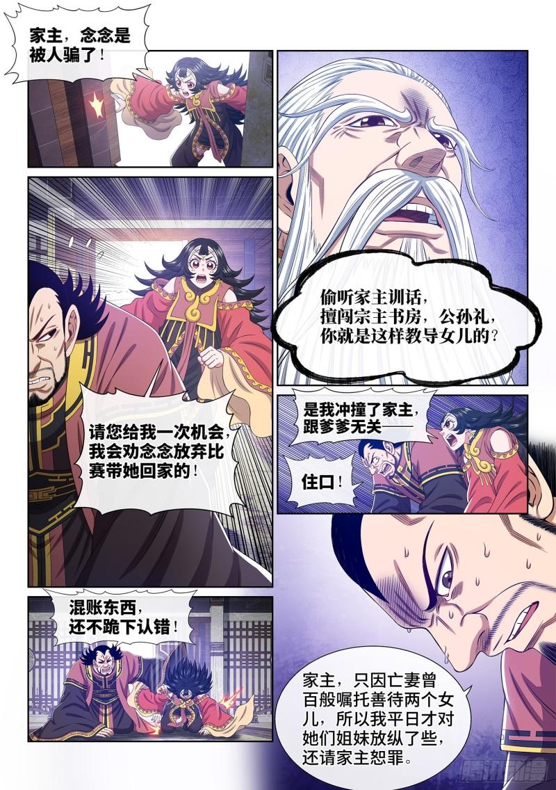 我是大神仙漫画,第五一四话·遗 物4图