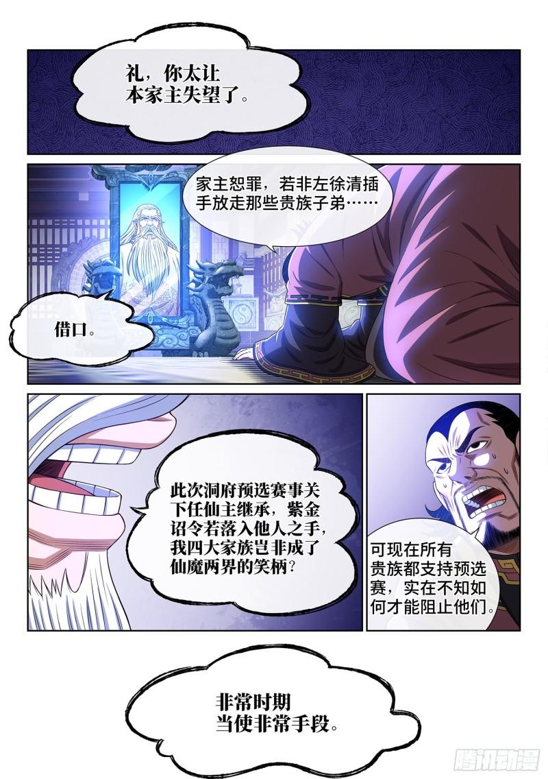 我是大神仙漫画,第五一四话·遗 物2图