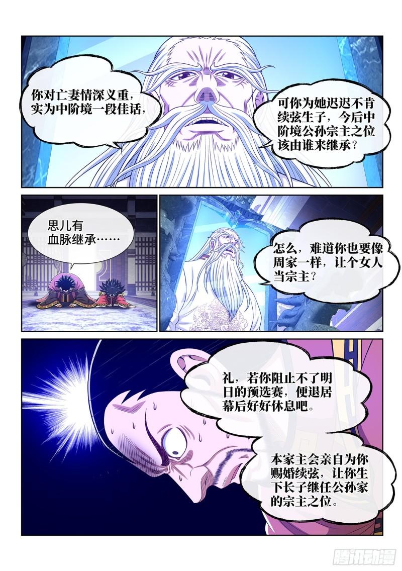 我是大神仙漫画,第五一四话·遗 物5图