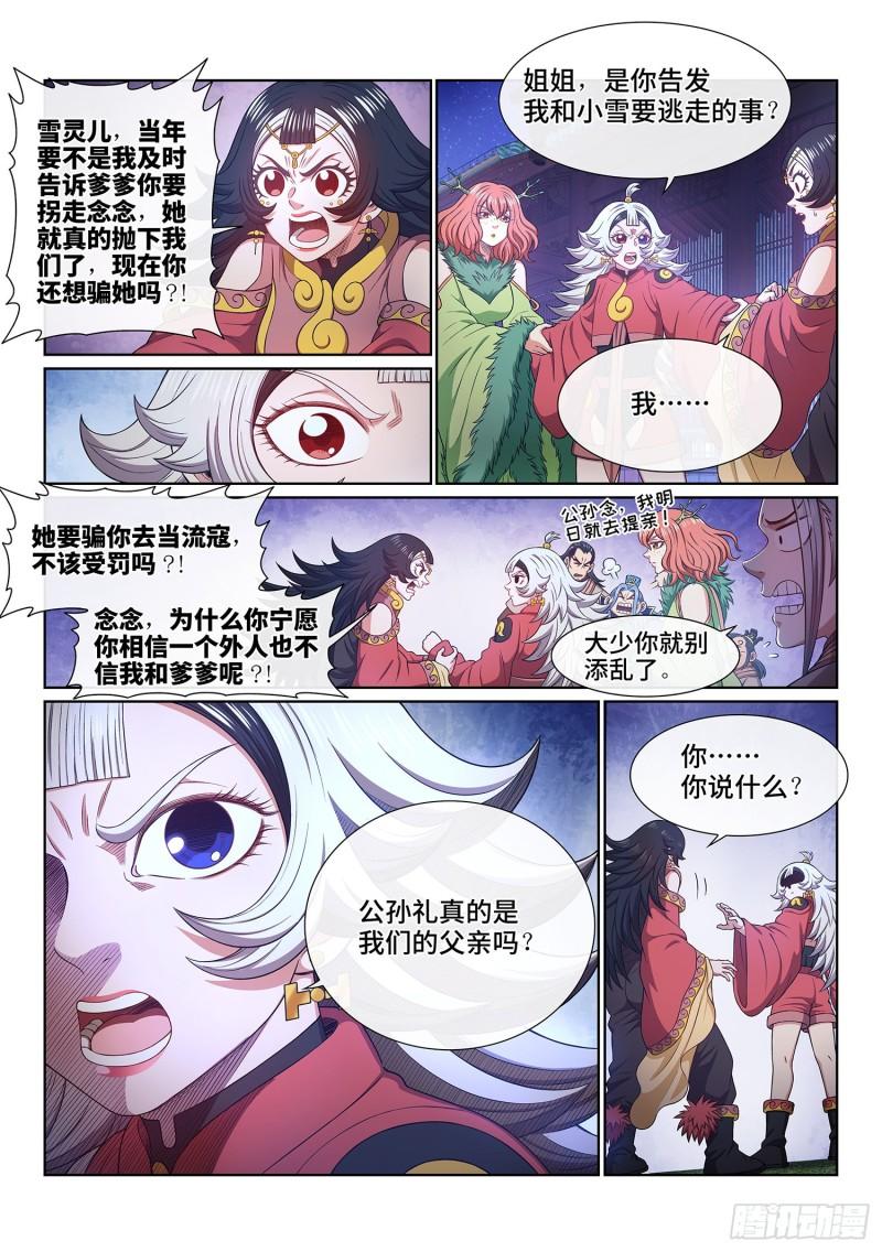 我是大神仙漫画,第五一四话·遗 物12图