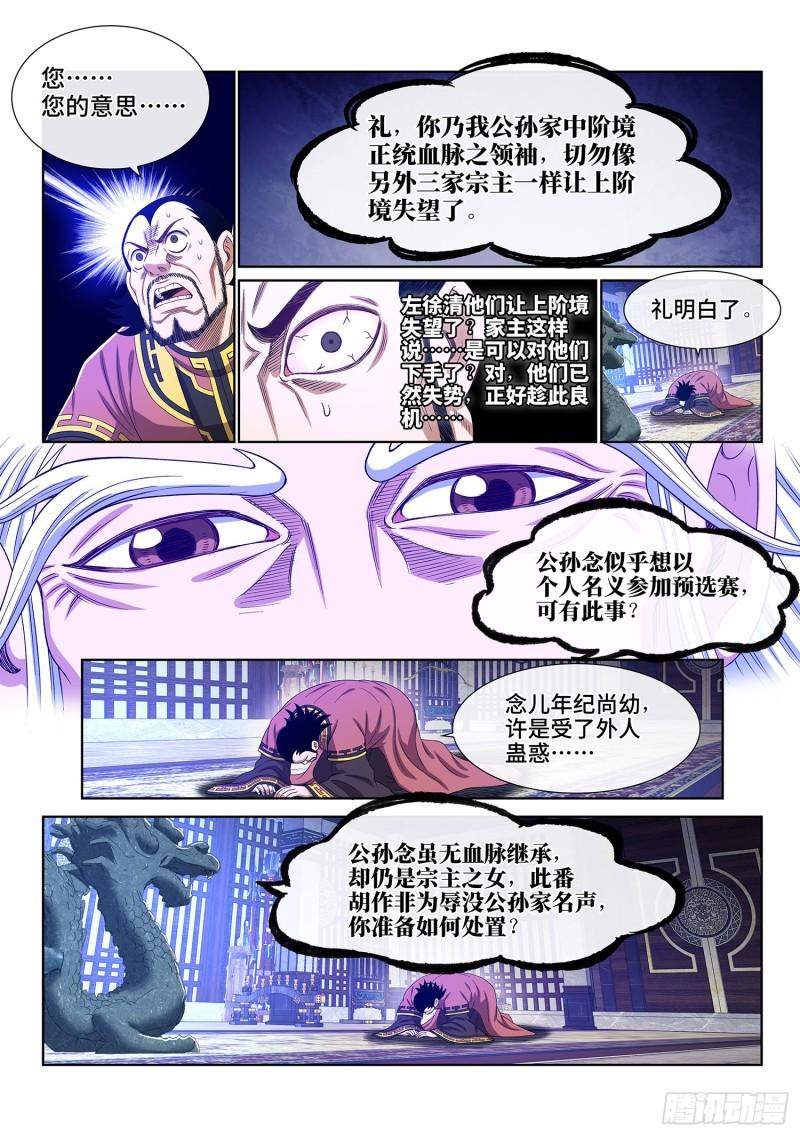 我是大神仙漫画,第五一四话·遗 物3图