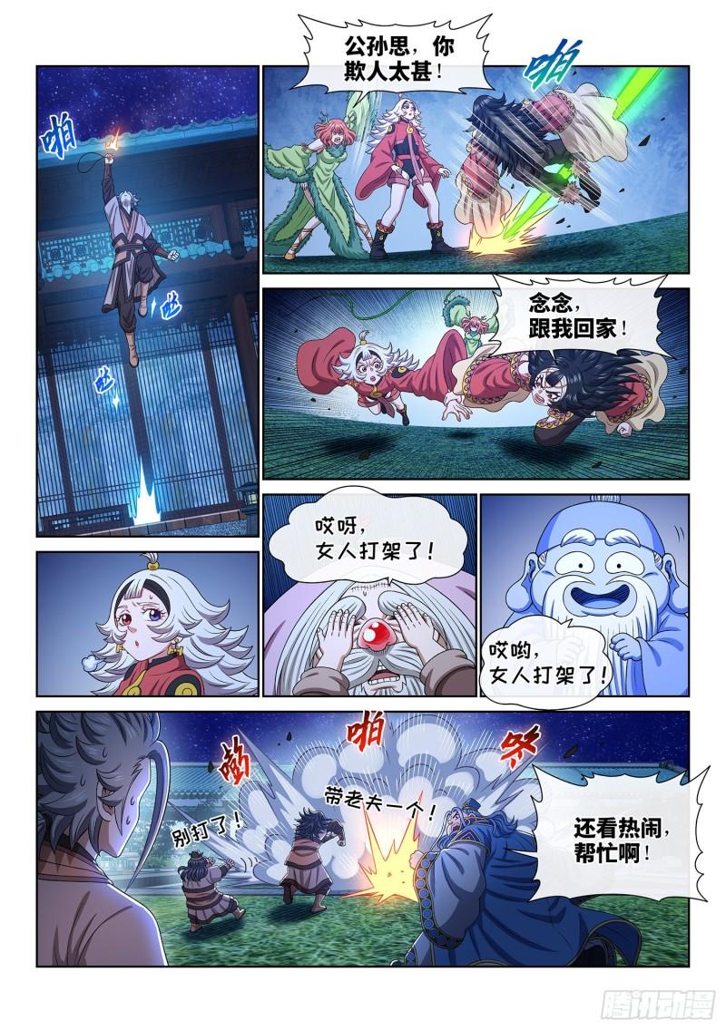 我是大神仙漫画,第五一四话·遗 物16图