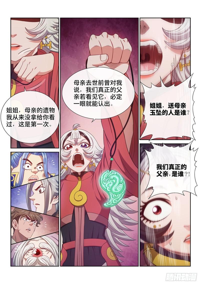 我是大神仙漫画,第五一四话·遗 物13图