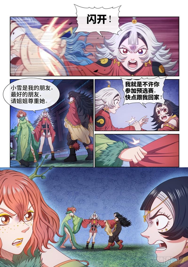 我是大神仙漫画,第五一四话·遗 物11图