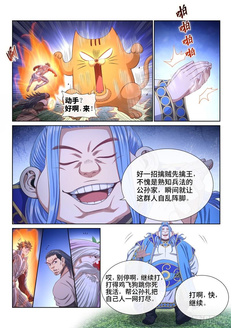 我是大神仙漫画,第五一五话·入 口9图