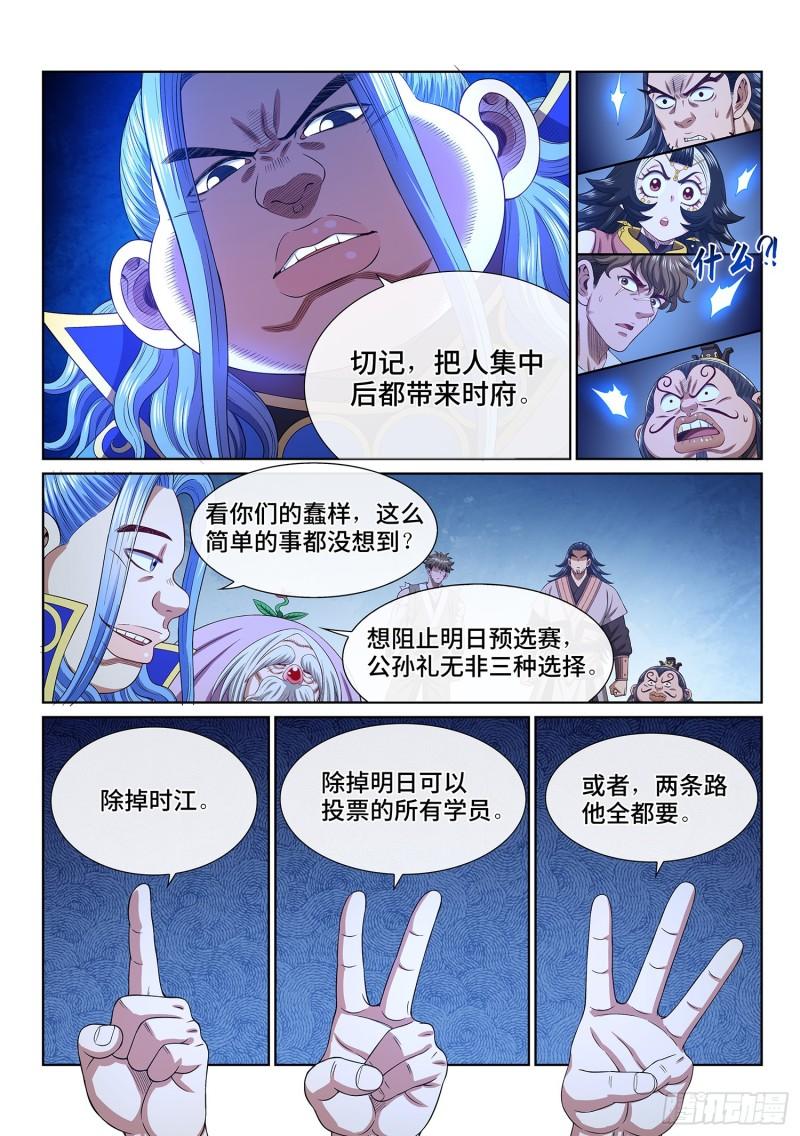 我是大神仙漫画,第五一五话·入 口11图