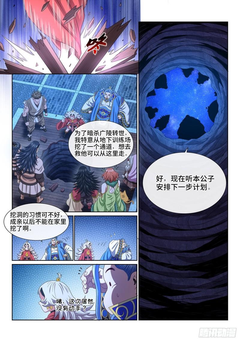 我是大神仙漫画,第五一五话·入 口14图