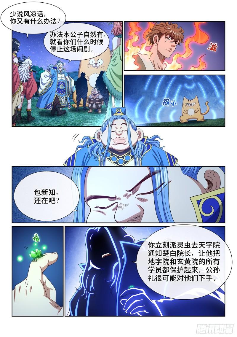 我是大神仙漫画,第五一五话·入 口10图